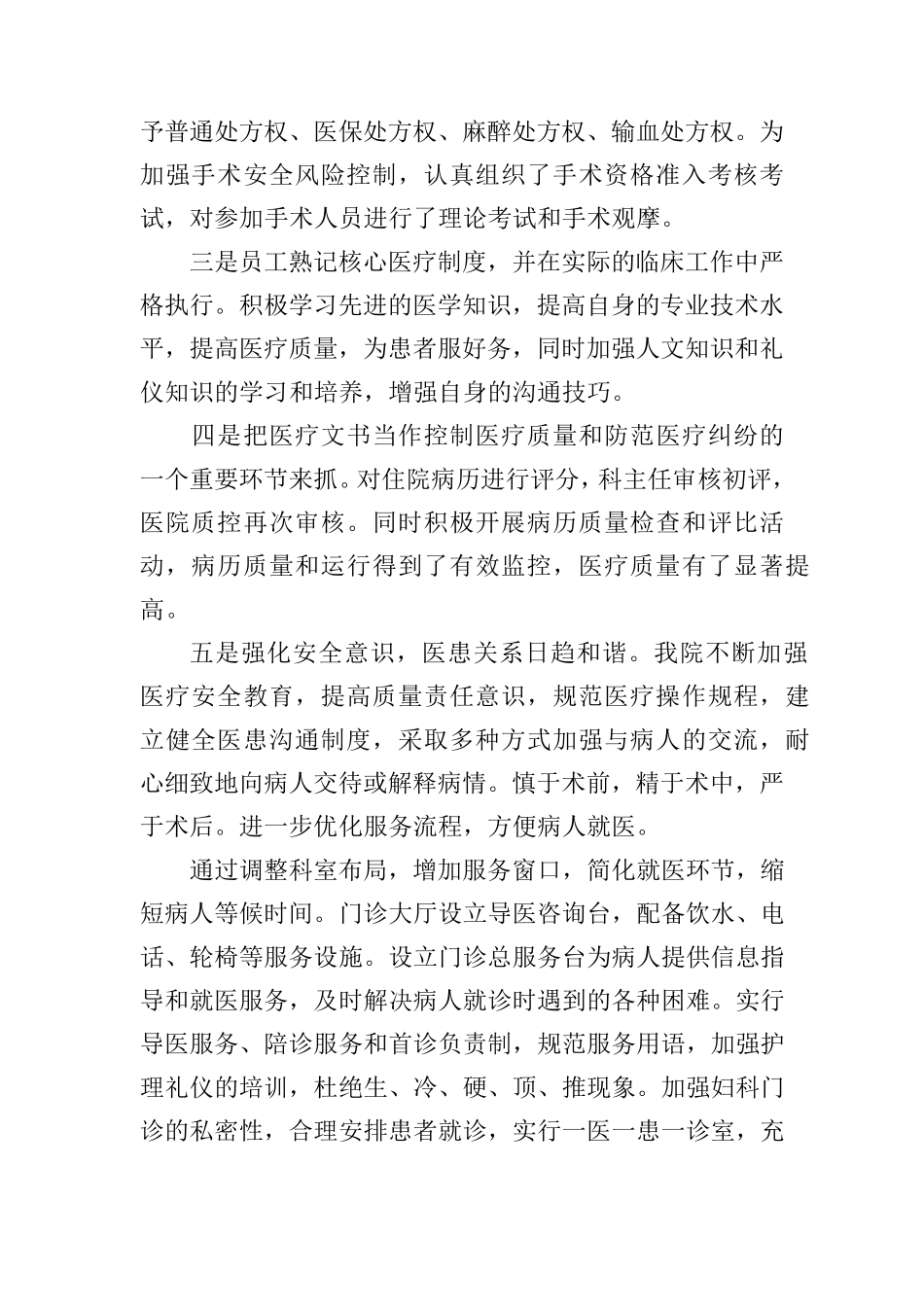 医保整改报告范本_第3页