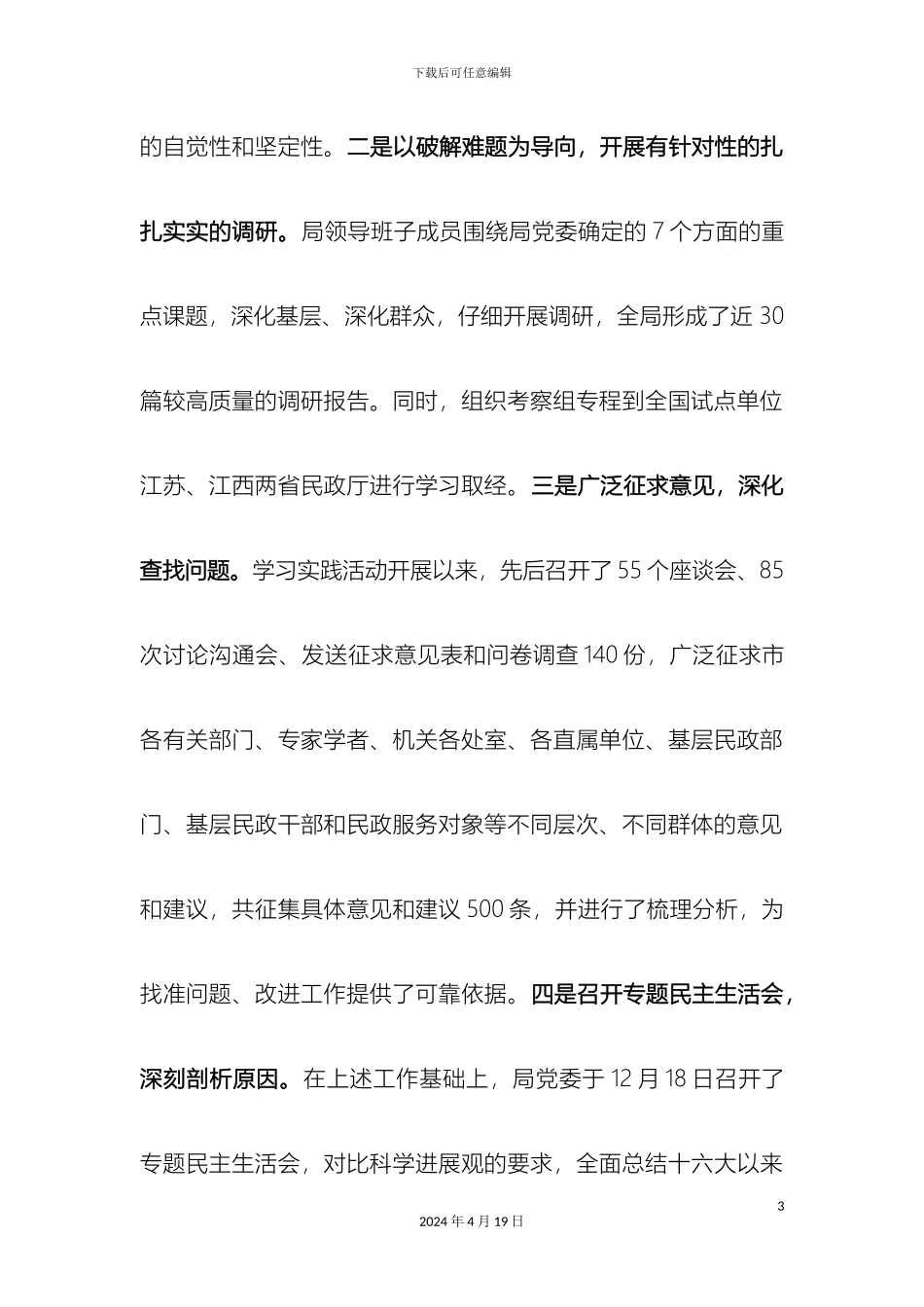 贯彻落实科学发展观思想分析检查报告_第3页