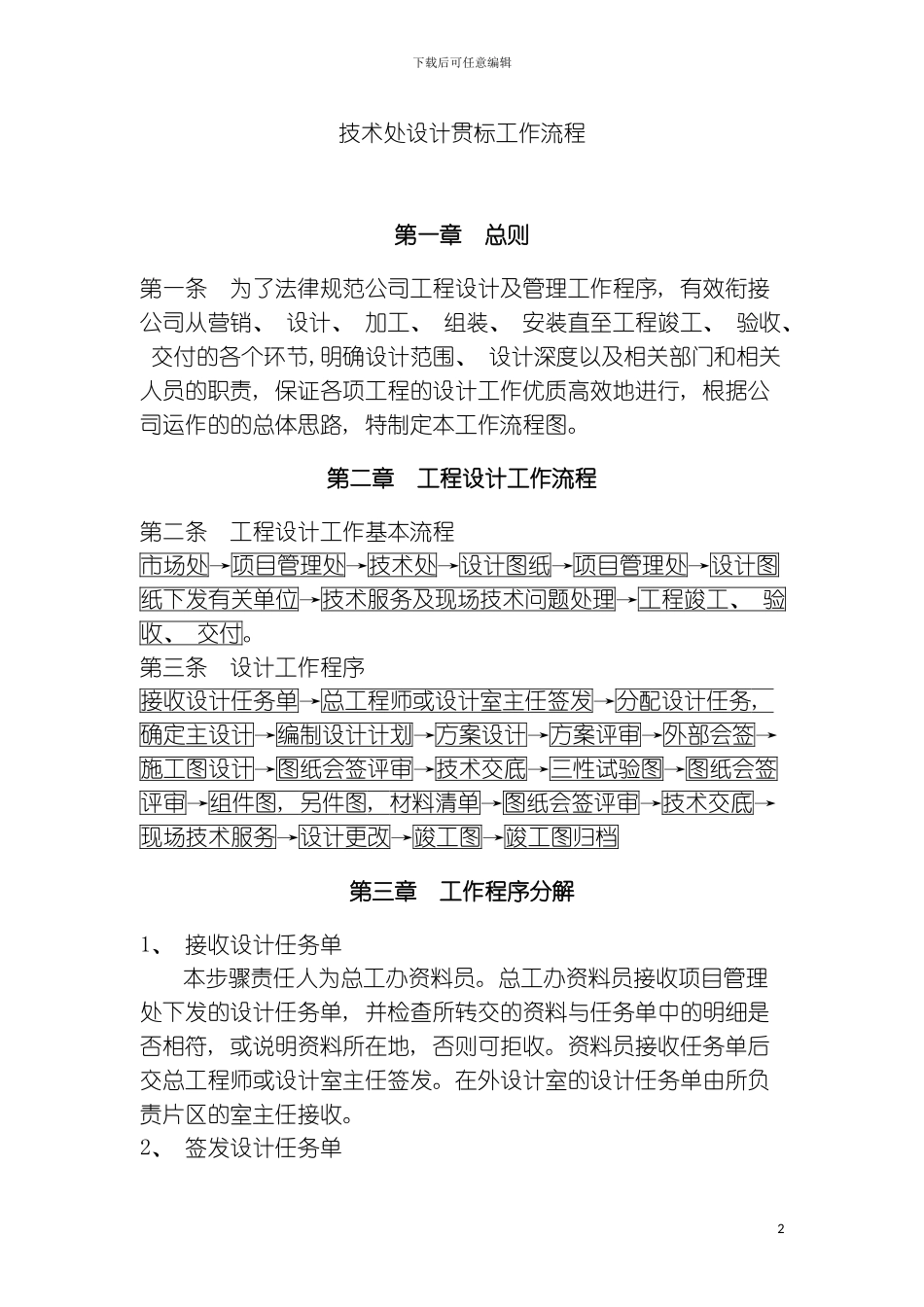 贯标工作流程图模板_第2页