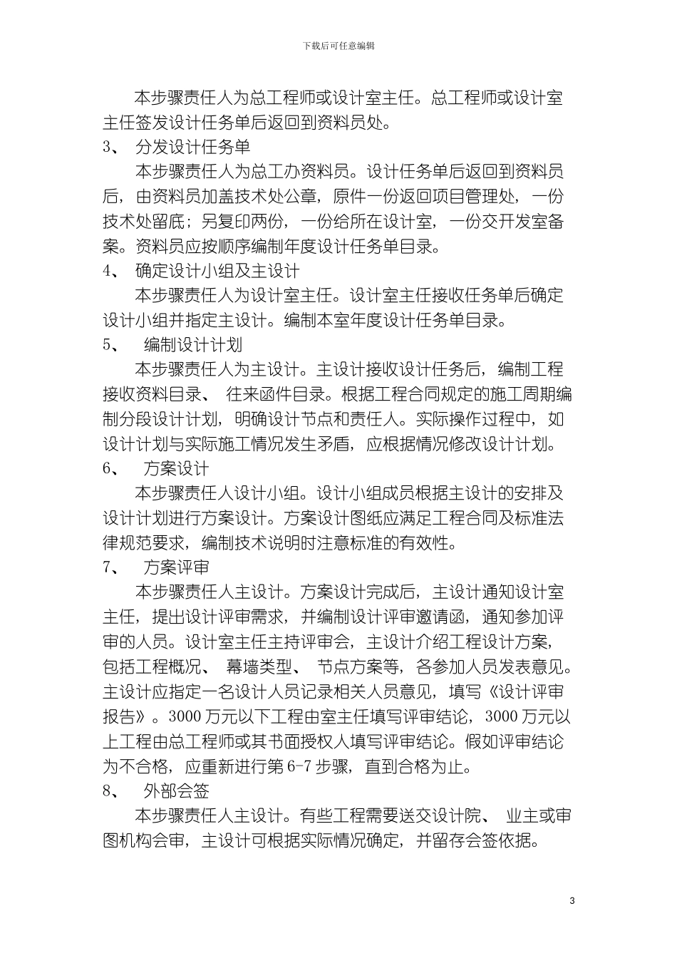 贯标工作流程图模板_第3页