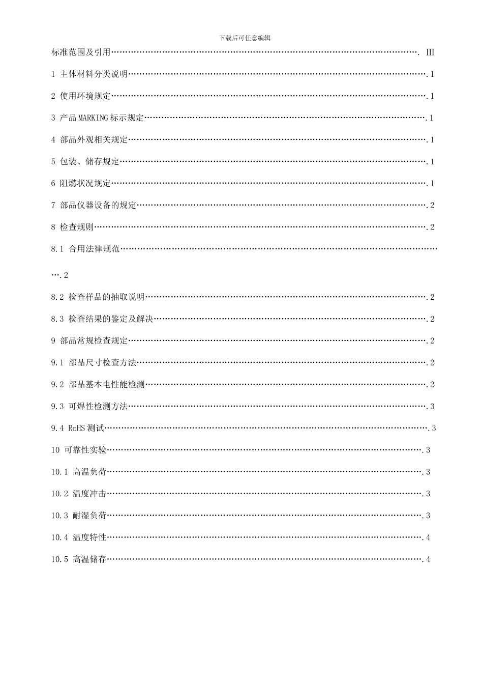 贴片电容企业标准_第2页