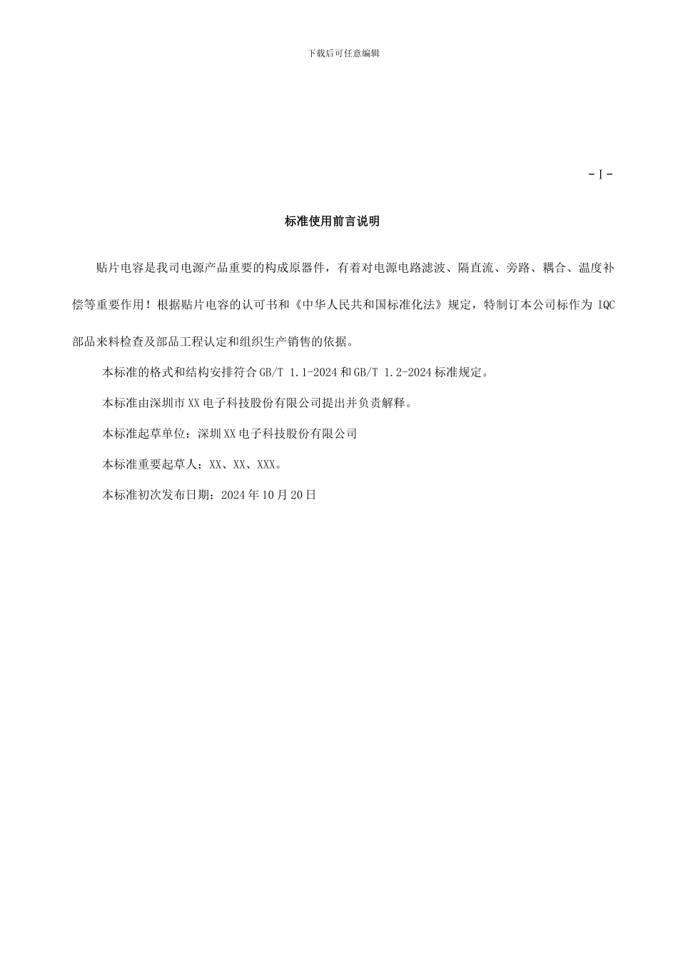 贴片电容企业标准_第3页