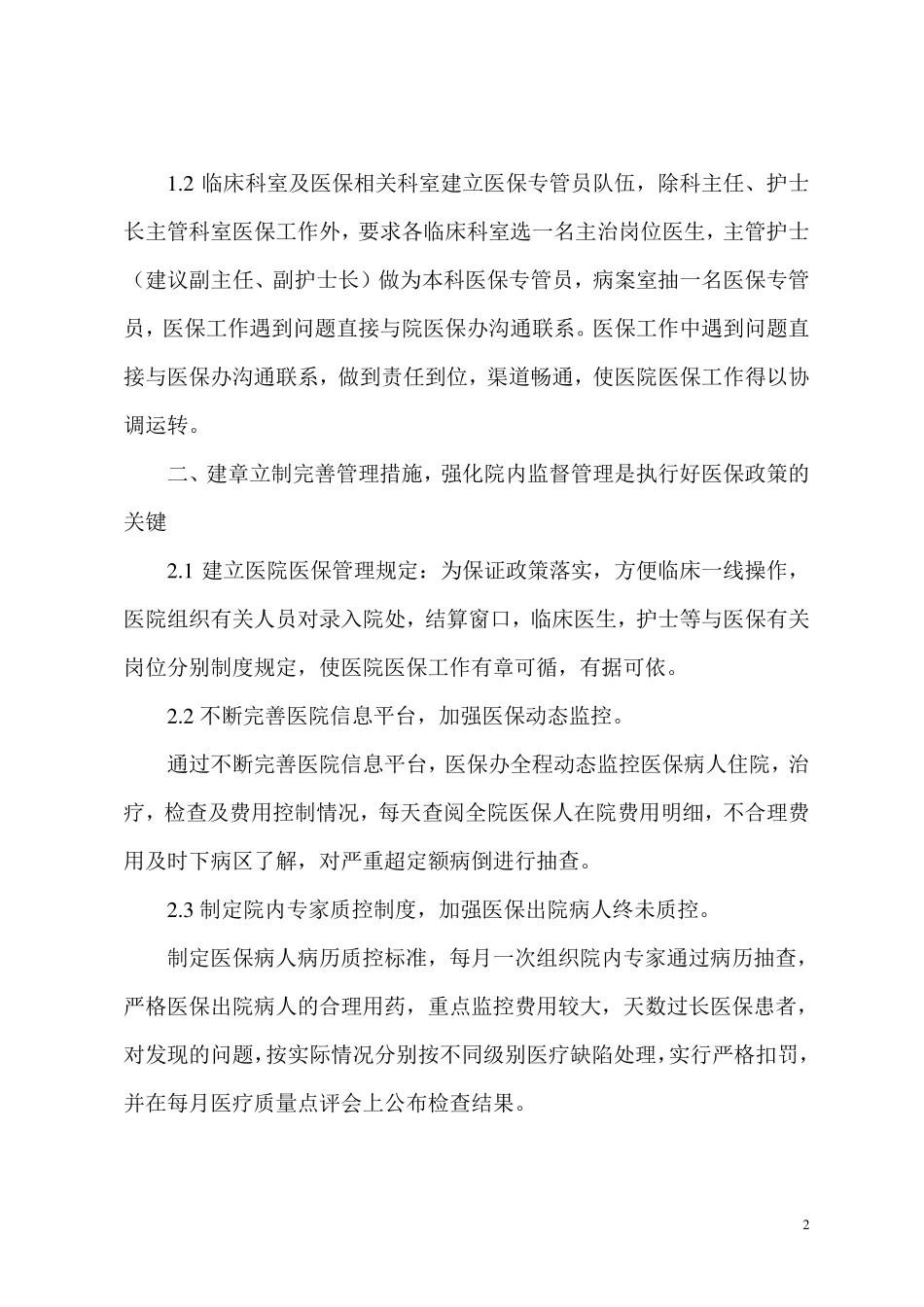 医保科管理制度_第2页