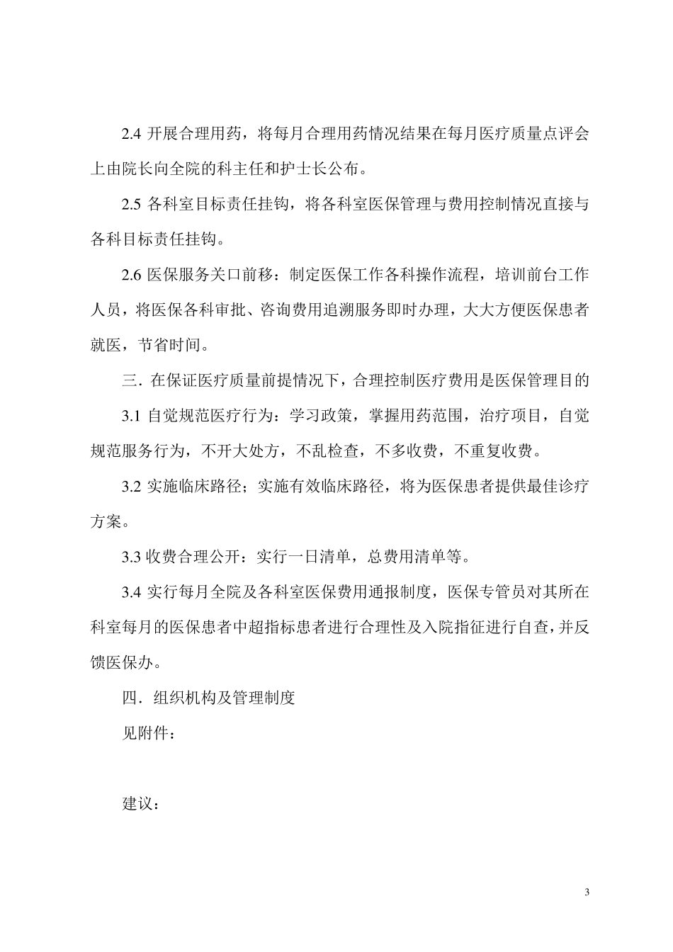 医保科管理制度_第3页