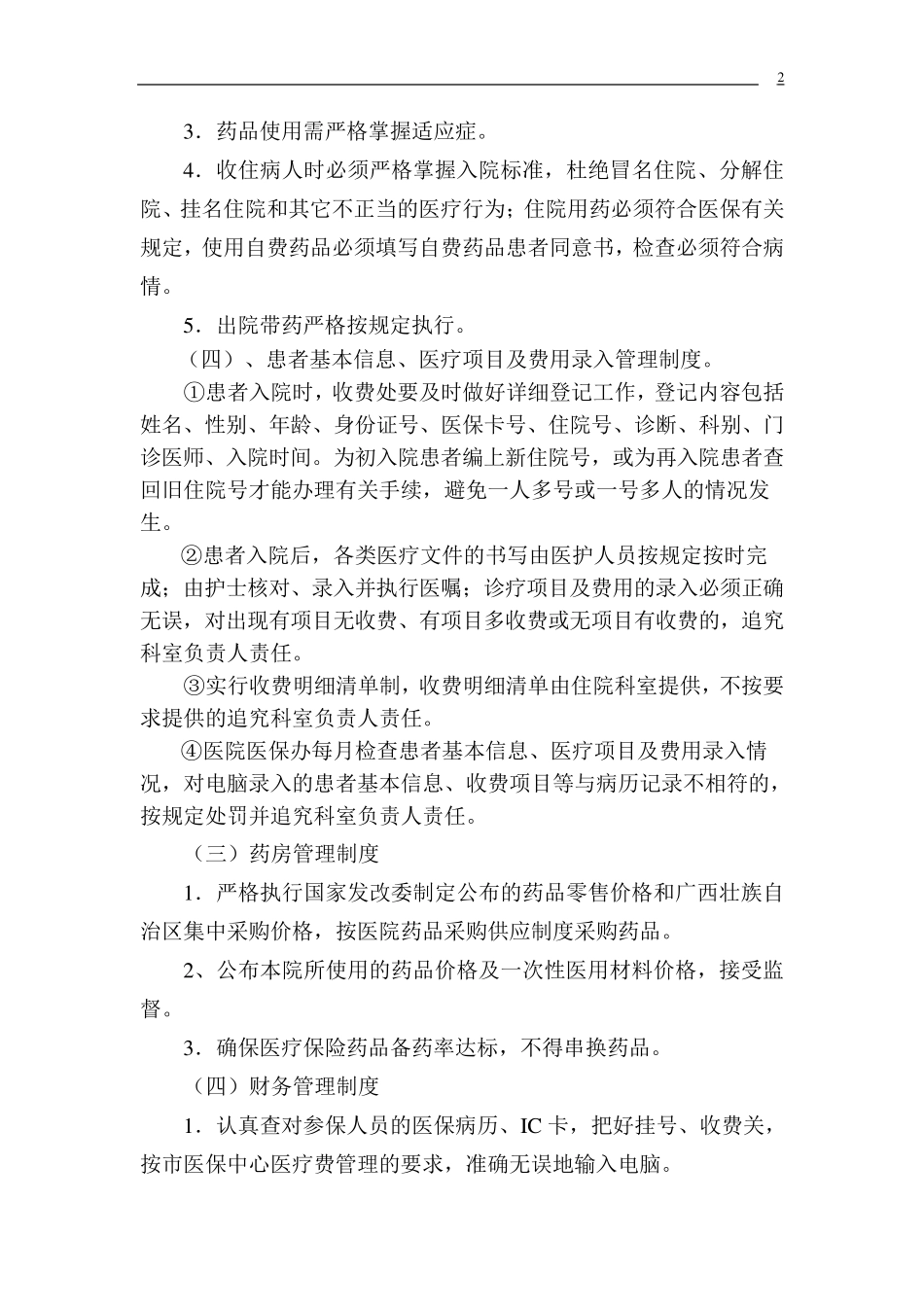 医保管理制度_第2页