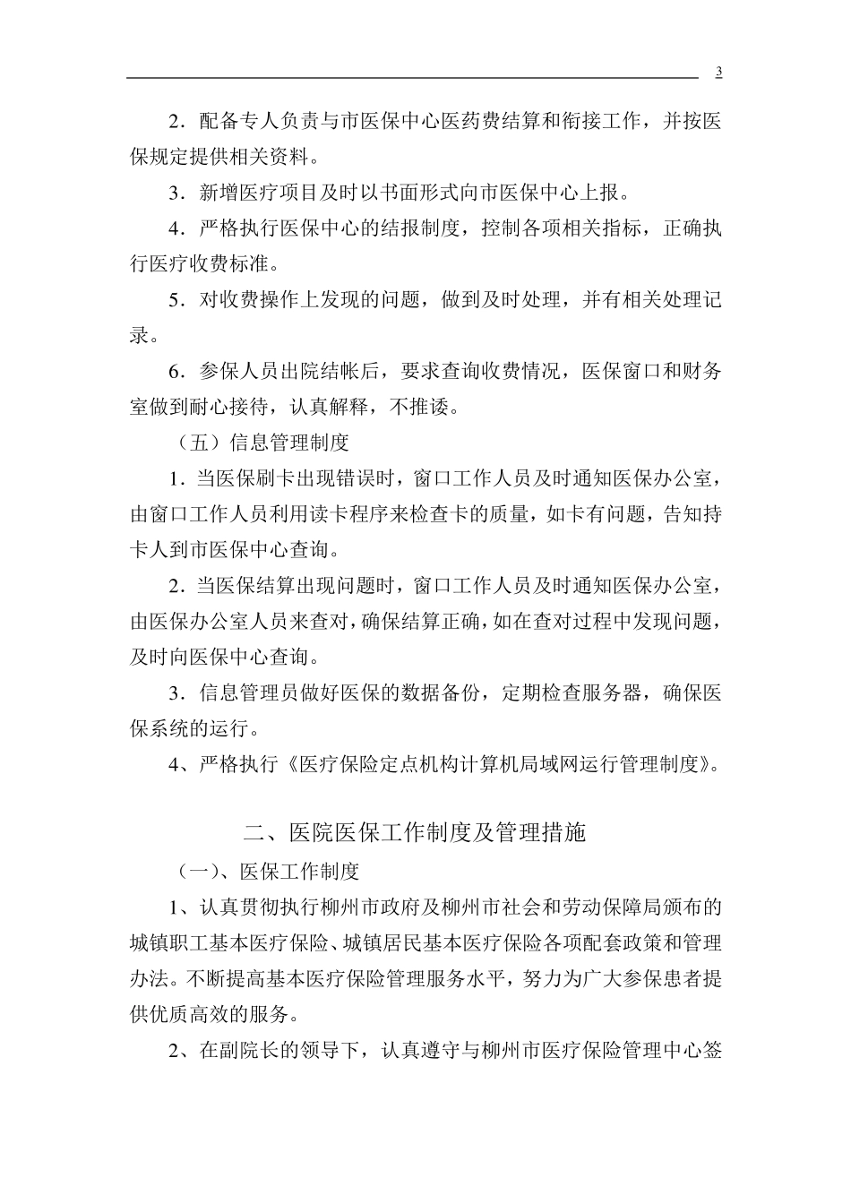 医保管理制度_第3页