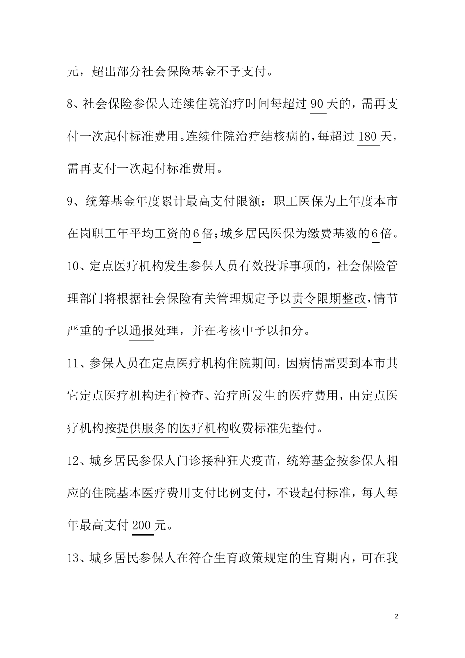 医保考核试题及答案题库(填空题)_第2页