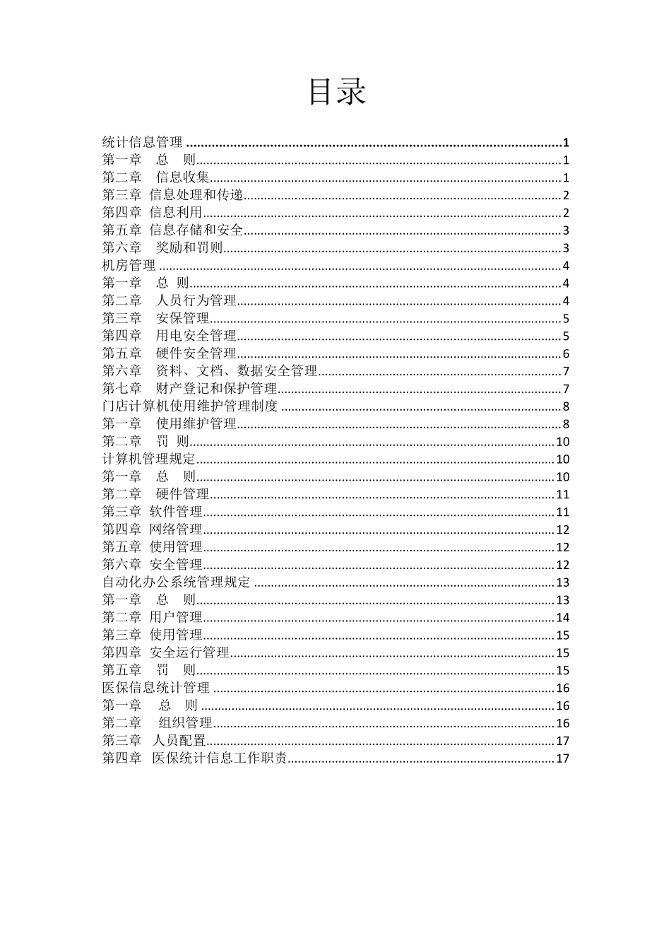 医保统计信息管理制度_第2页