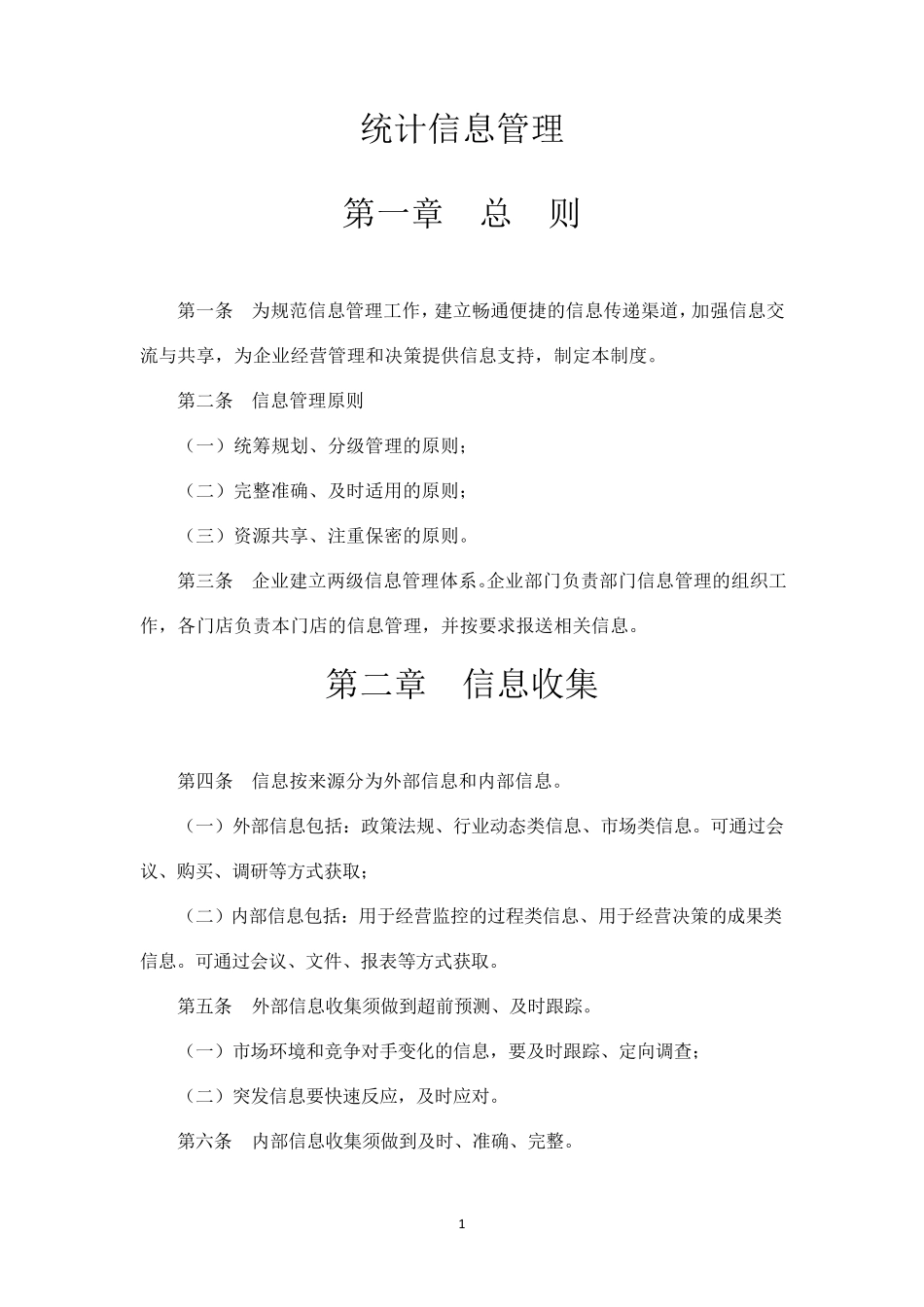 医保统计信息管理制度_第3页