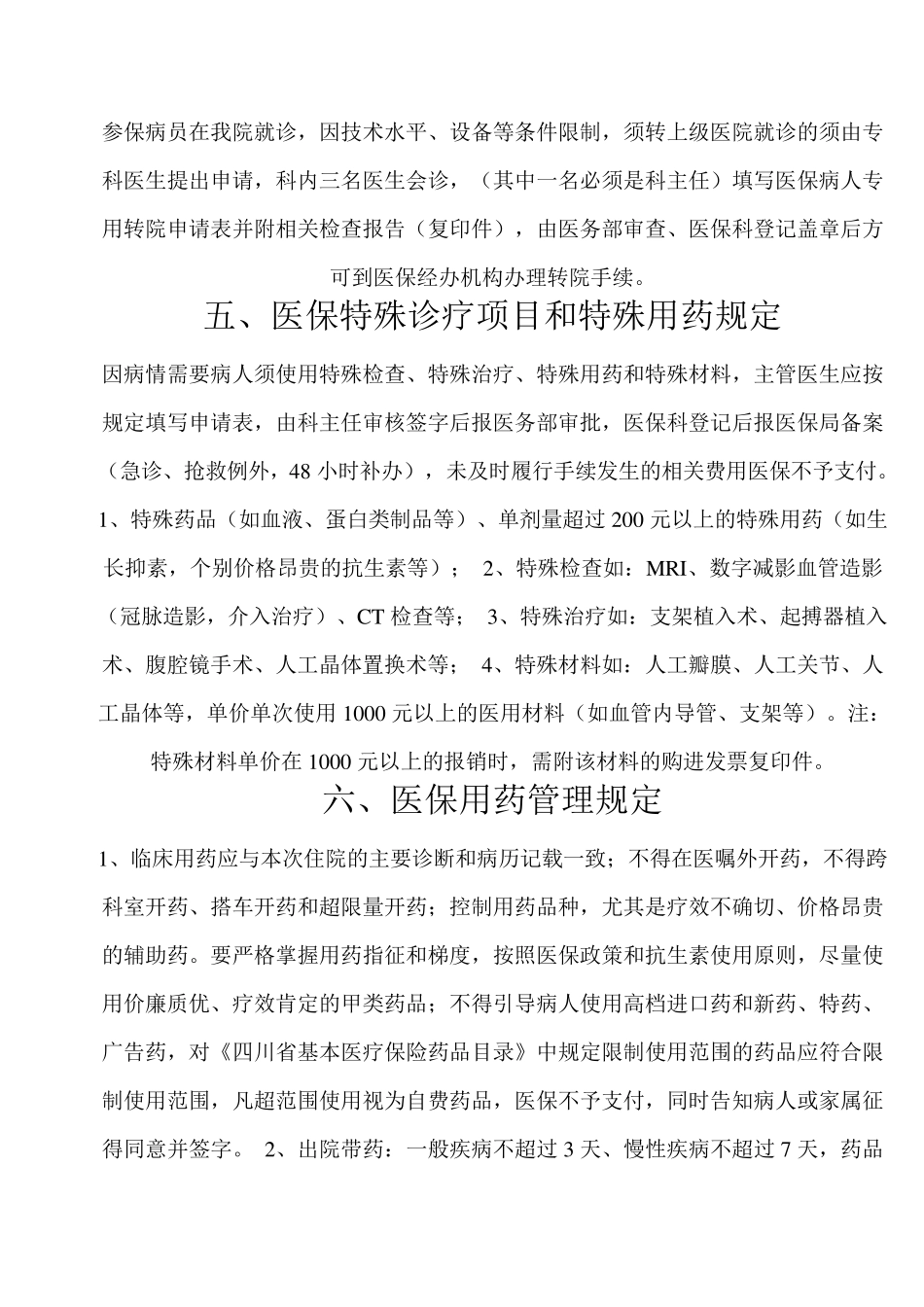 医保考评及奖惩制度_第2页