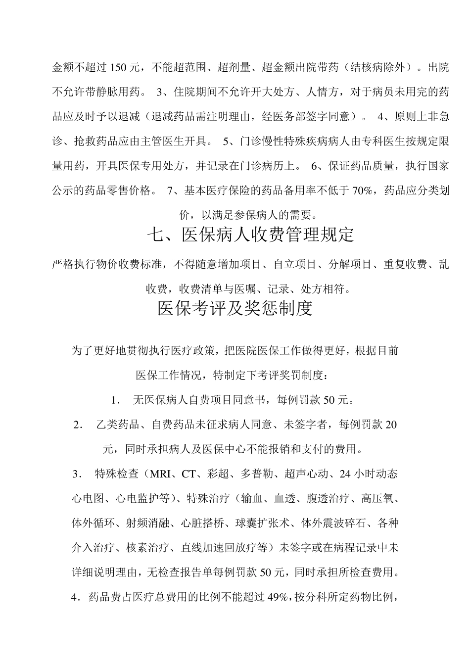 医保考评及奖惩制度_第3页