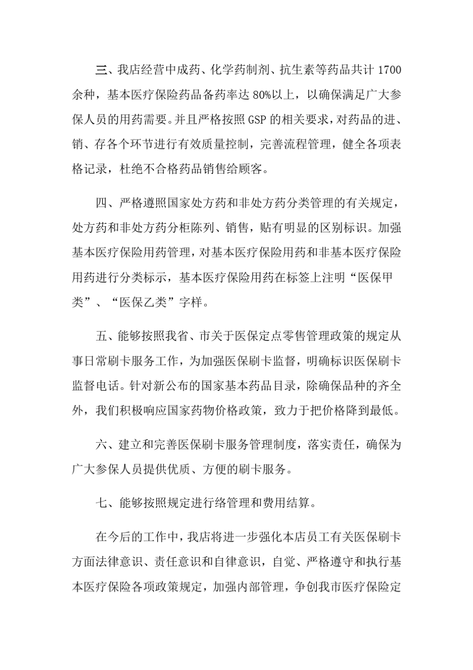 医保自查报告(通用5篇)_第3页