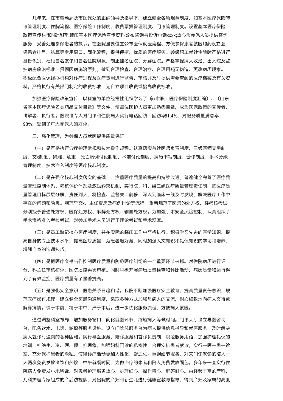 医保自查自纠整改报告[四篇]_第3页