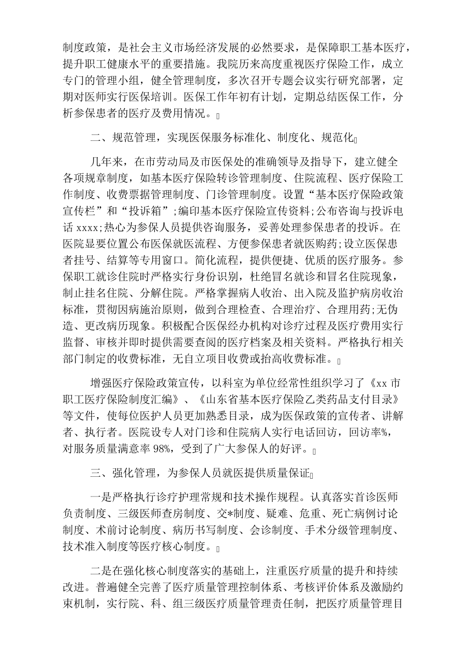 医保自查自纠整改报告四篇_第3页