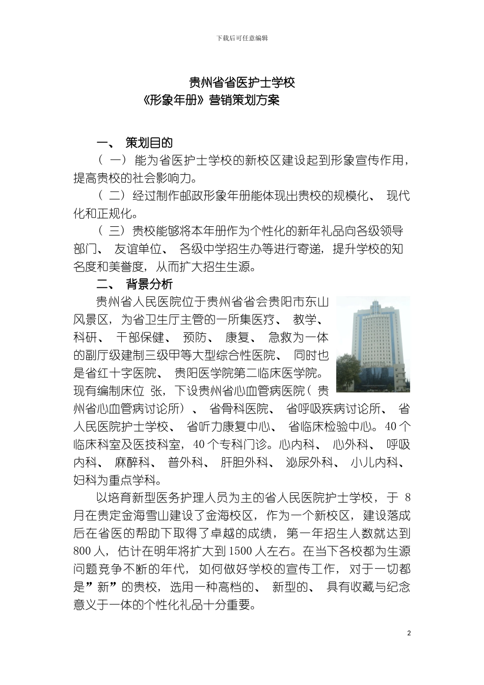 贵定县邮政局形象年册推介策划方案模板_第2页