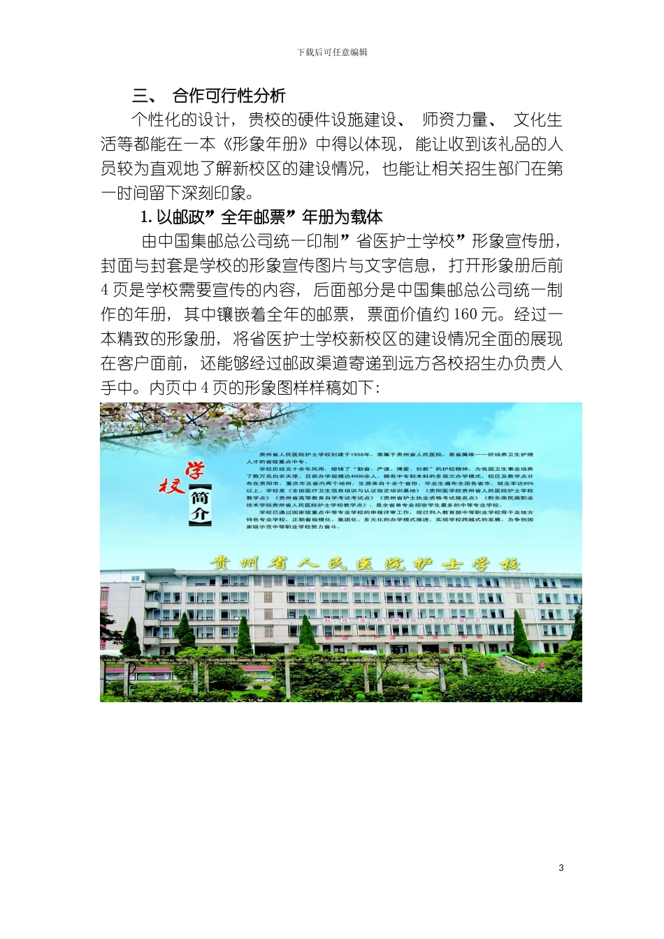 贵定县邮政局形象年册推介策划方案模板_第3页