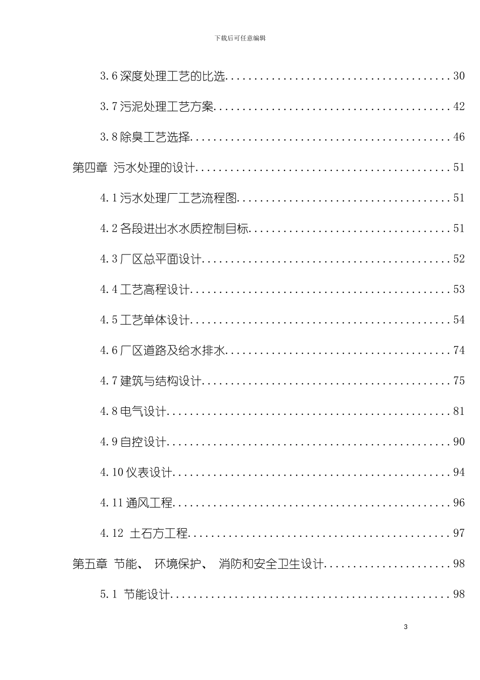 贵岐山污水处理厂技改扩建工程技术方案_第3页