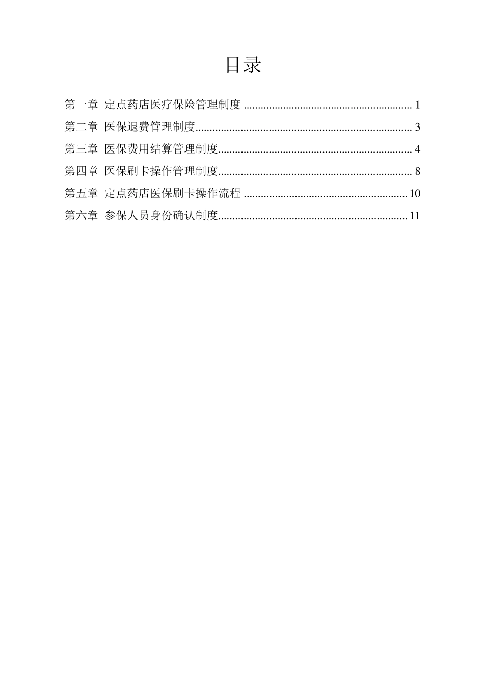 医保费用结算制度_第2页