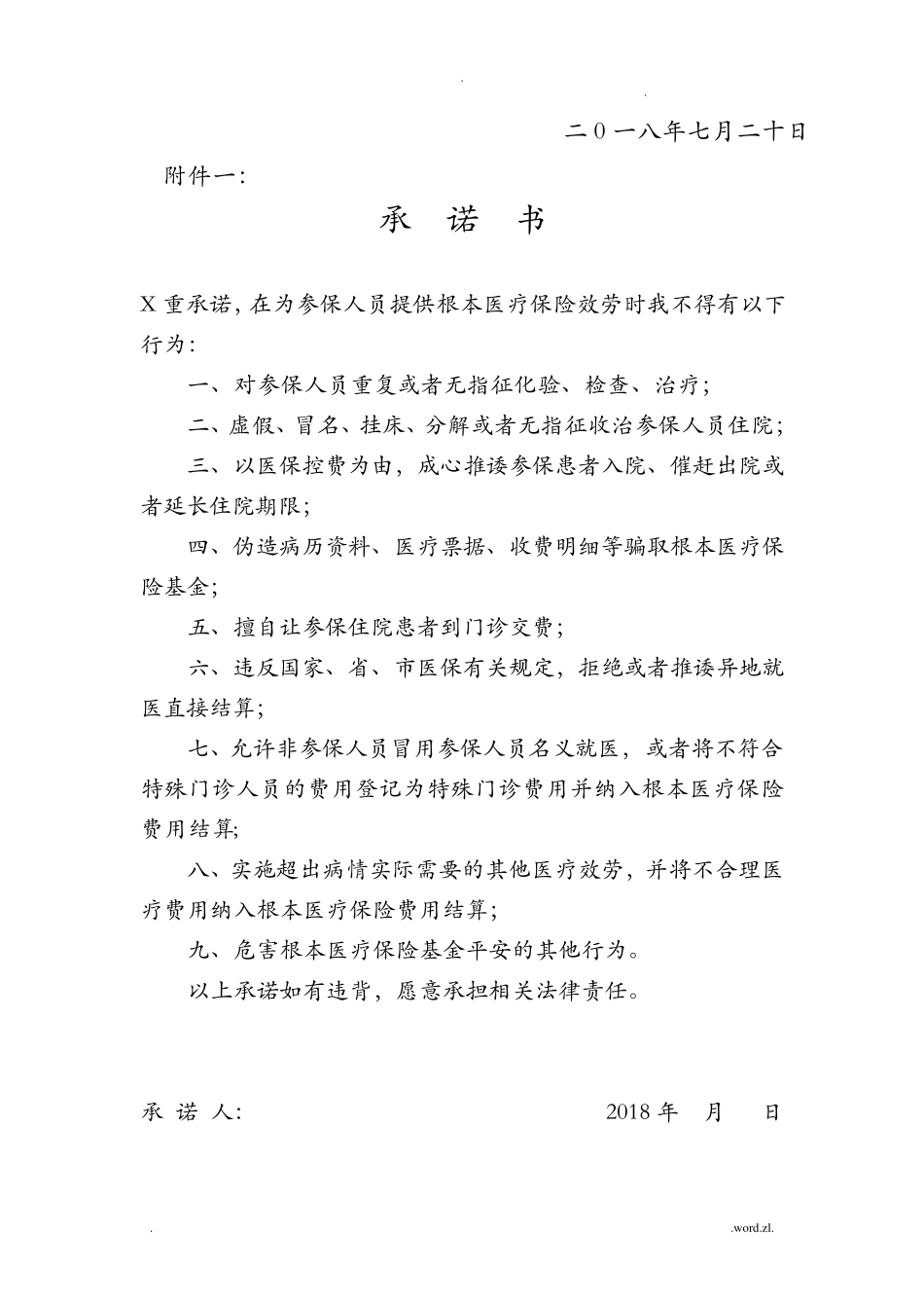 医保违规自查及整改情况汇报_第3页