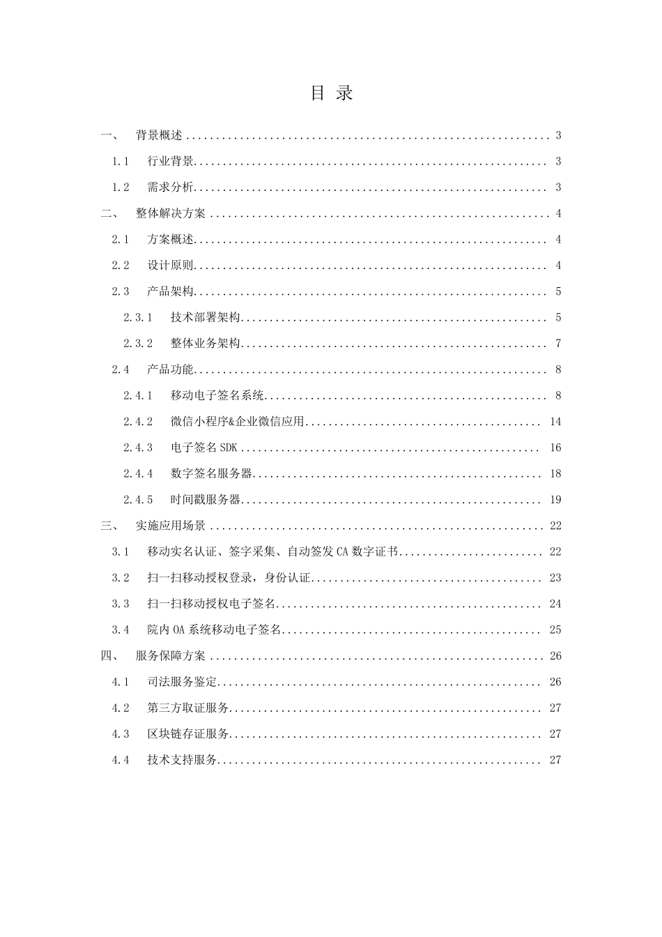 医信签OA办公移动电子签名平台解决方案_第2页