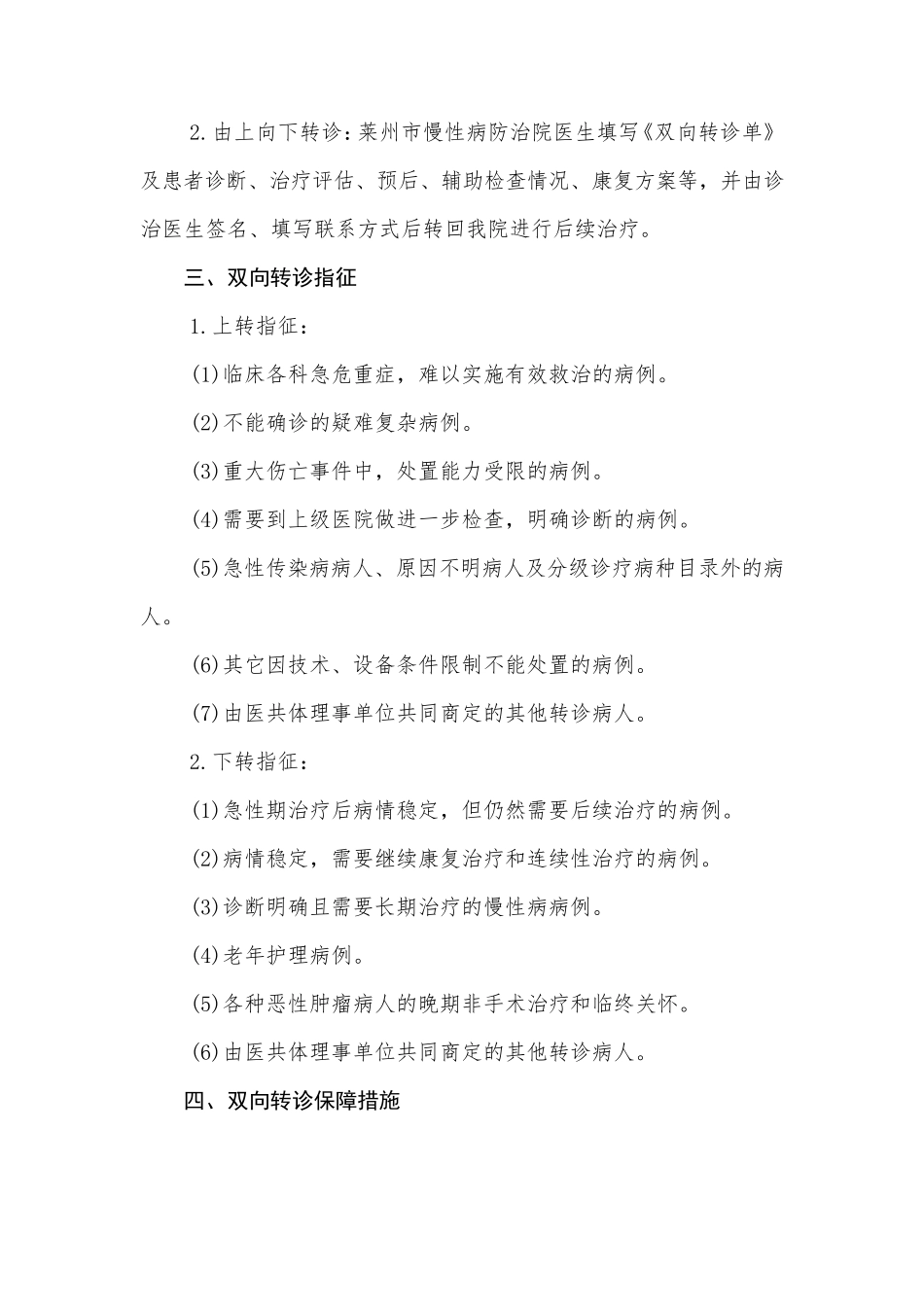 医共体双向转诊制度_第3页