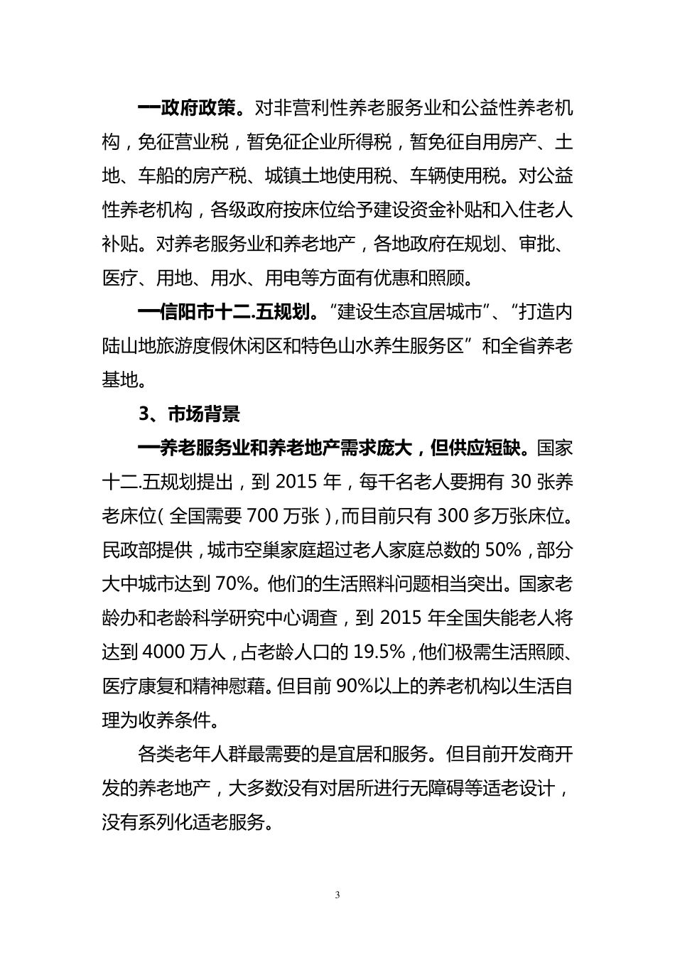 医养天年策划书_第3页