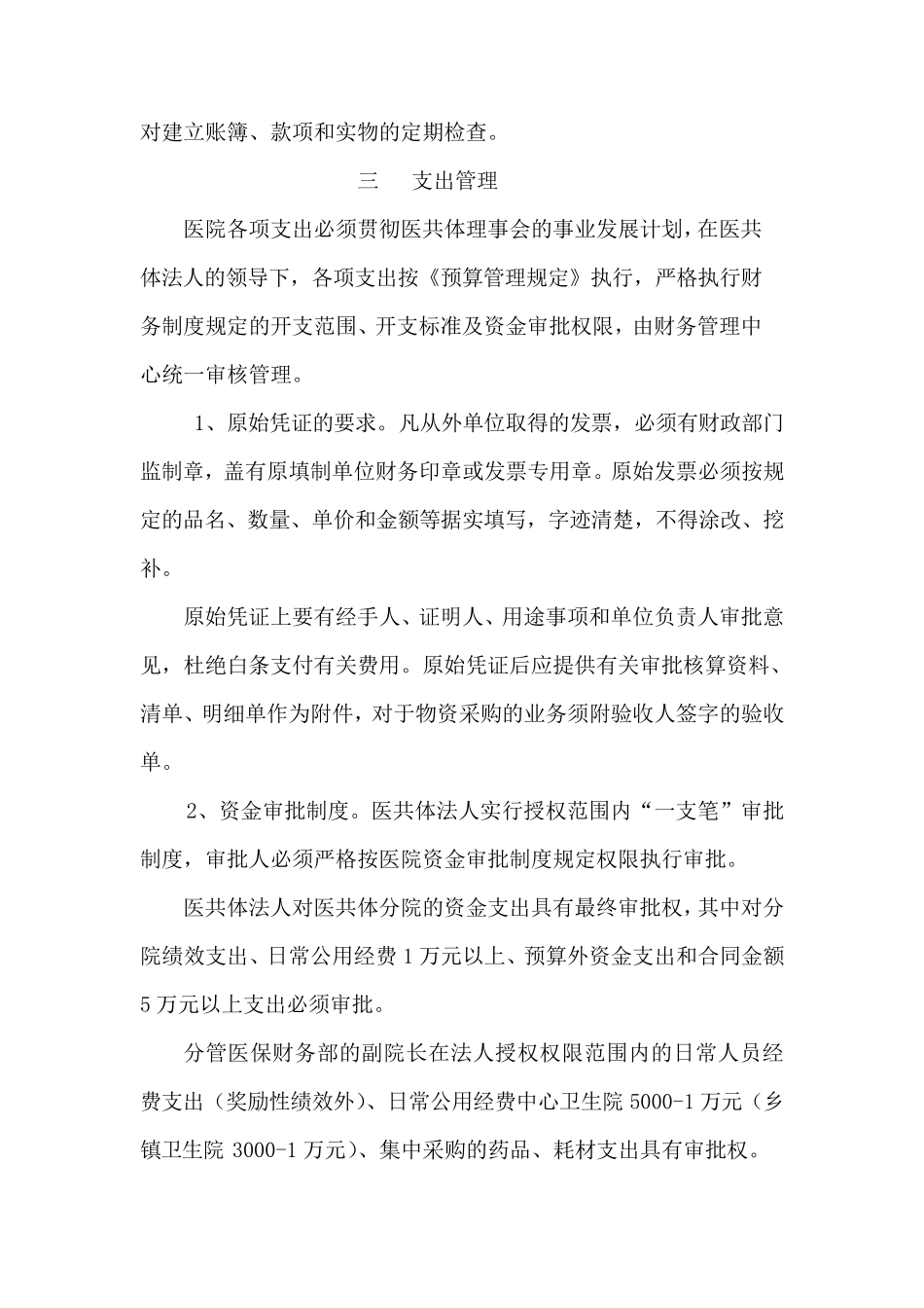 医共体财务管理中心制度_第2页