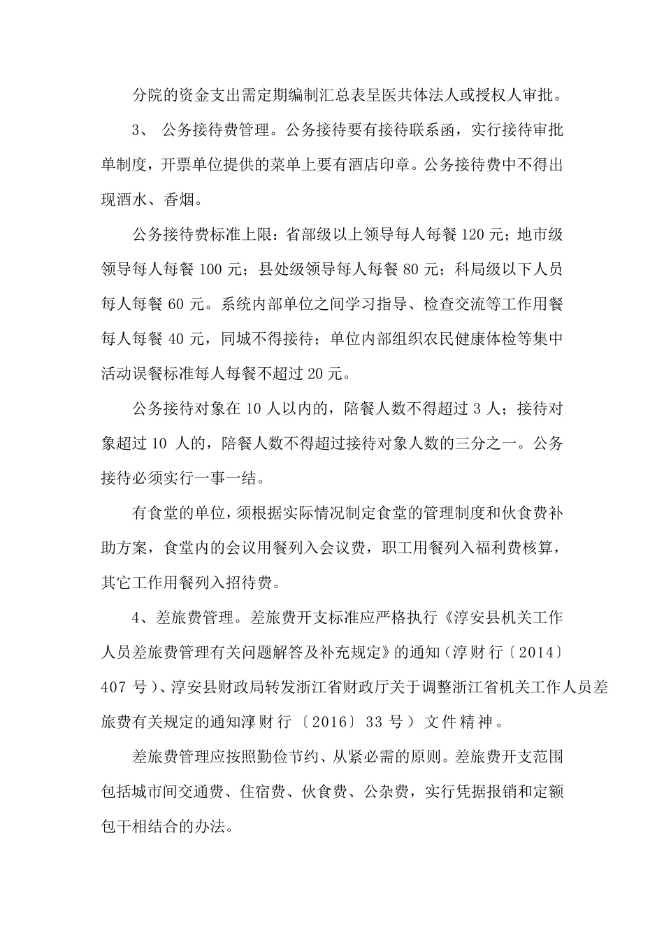 医共体财务管理中心制度_第3页