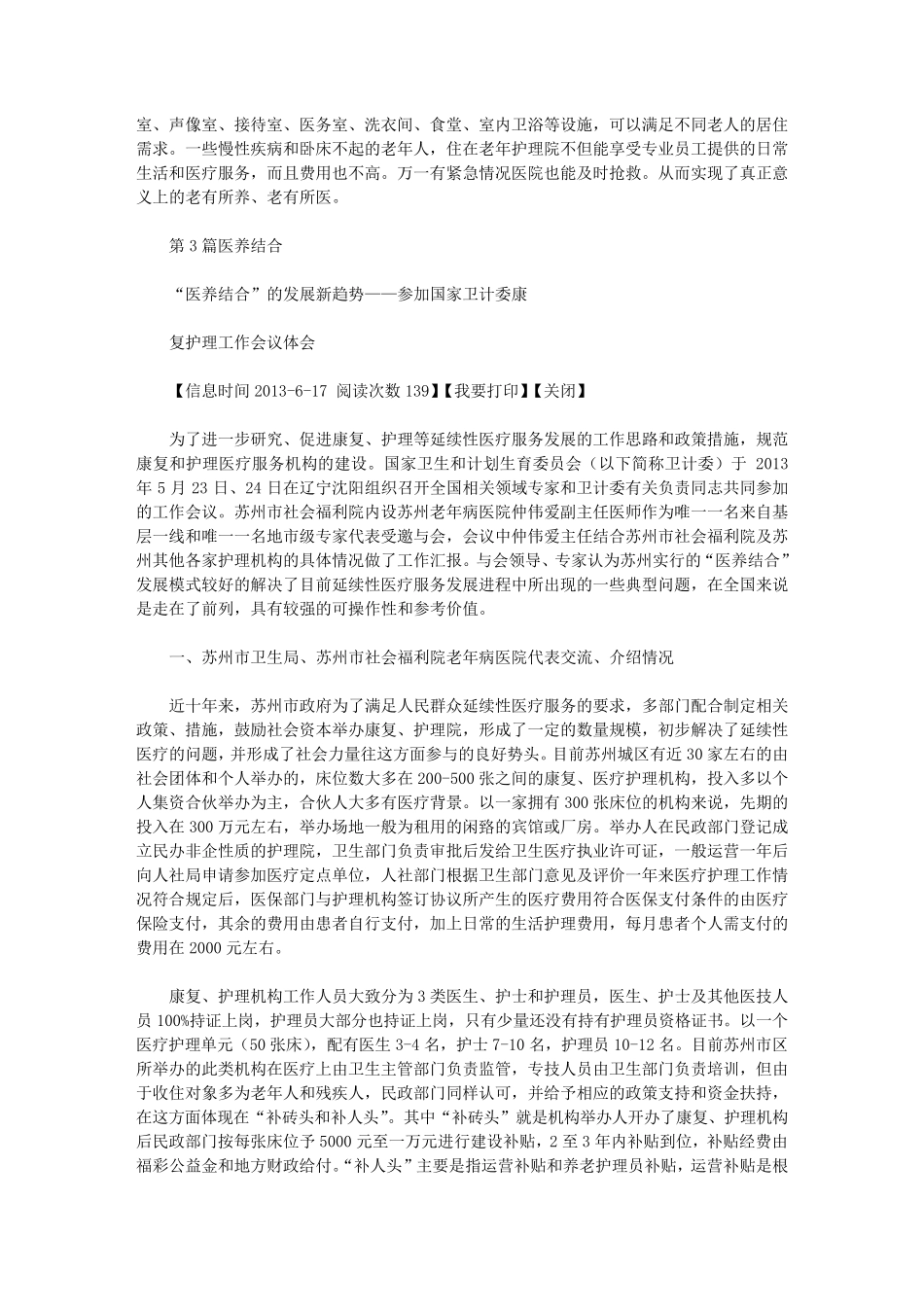 医养结合医院年度工作总结(共10篇汇总)_第3页