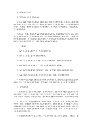 医养结合医院年度工作总结(共10篇汇总)