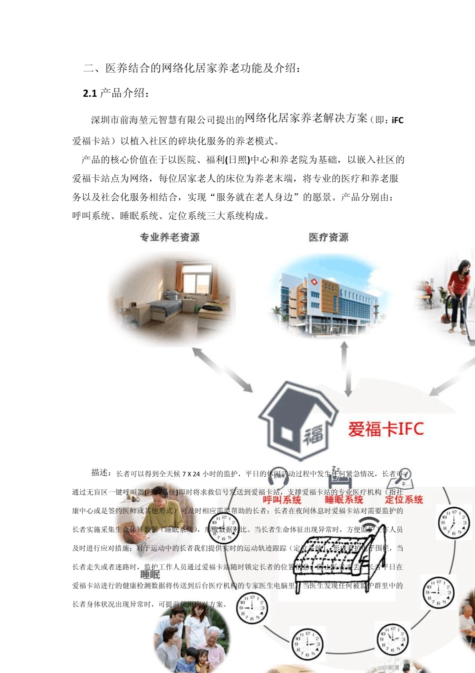 医养结合的网络化养老解决方案()_第3页