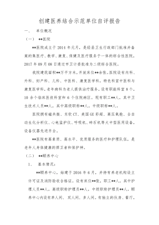 医养结合自评报告模板2019年