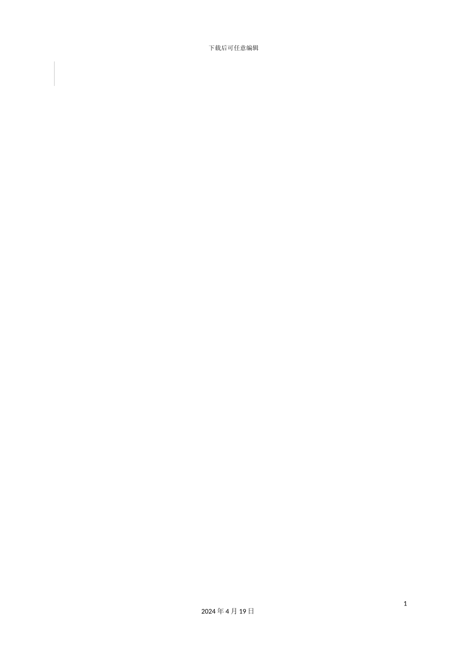 贵州制药股份有限公司股票招股说明书模板_第3页