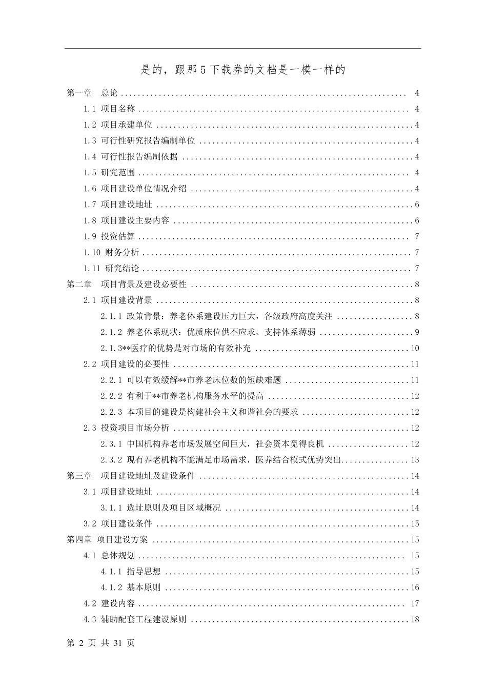 医养项目可行性报告_第2页