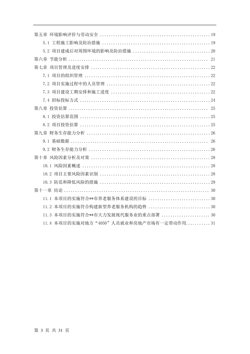 医养项目可行性报告_第3页