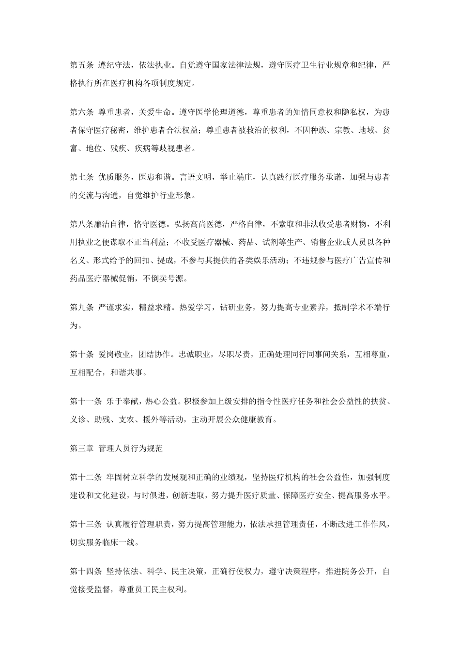 医务人员从业规范_第2页