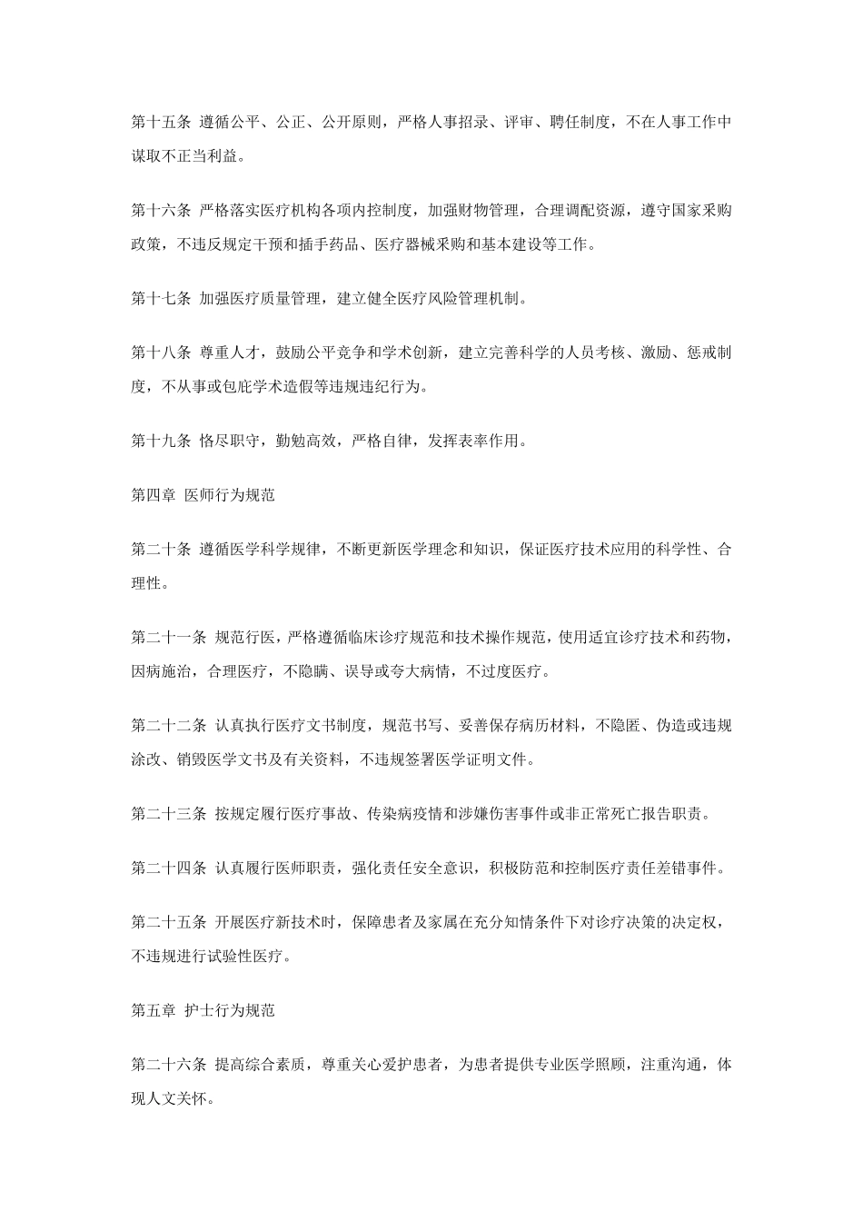 医务人员从业规范_第3页