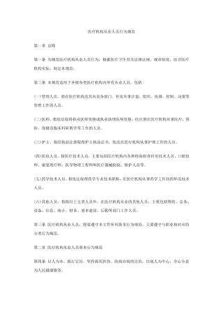 医务人员从业规范