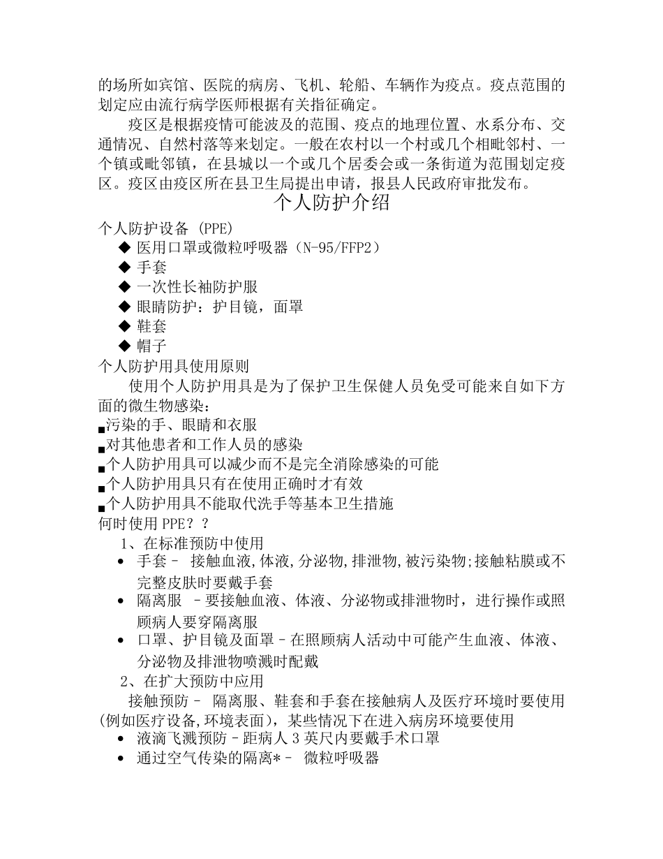 医务人员三级防护措施_第2页