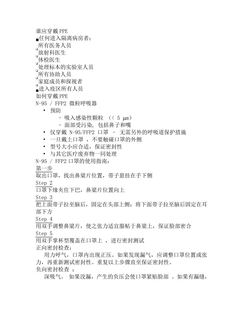 医务人员三级防护措施_第3页