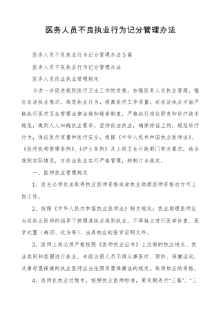 医务人员不良执业行为记分管理办法