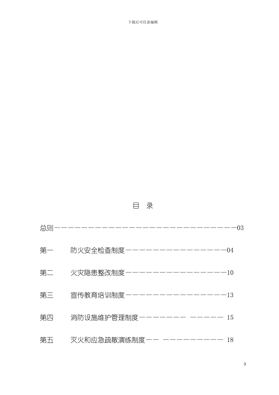 贵州宏立城集团消防安全管理制度模板_第3页