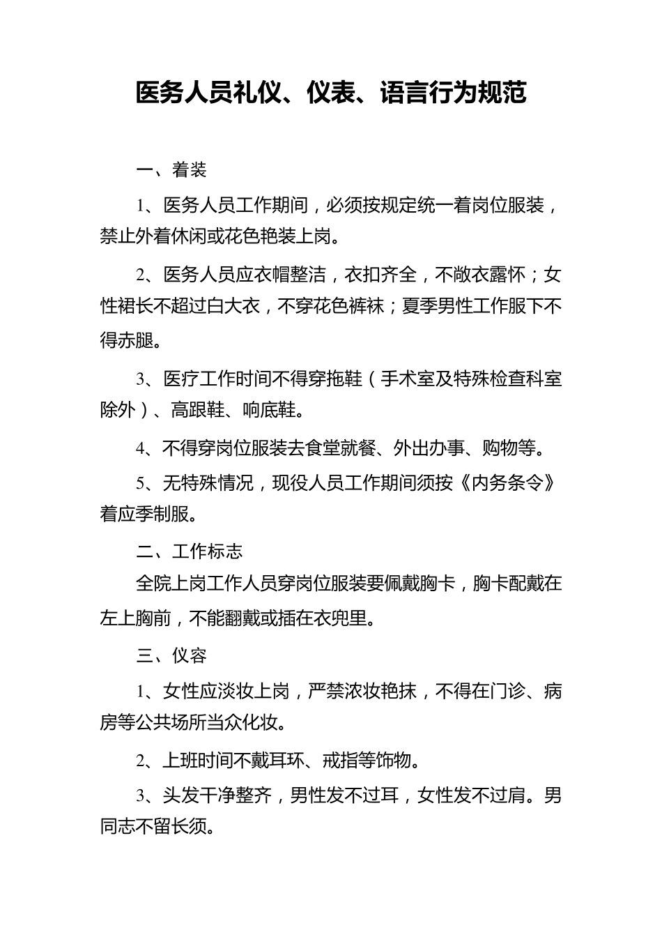 医务人员仪容、仪表、语言规范_第1页