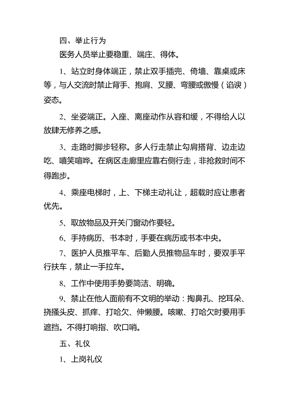 医务人员仪容、仪表、语言规范_第2页