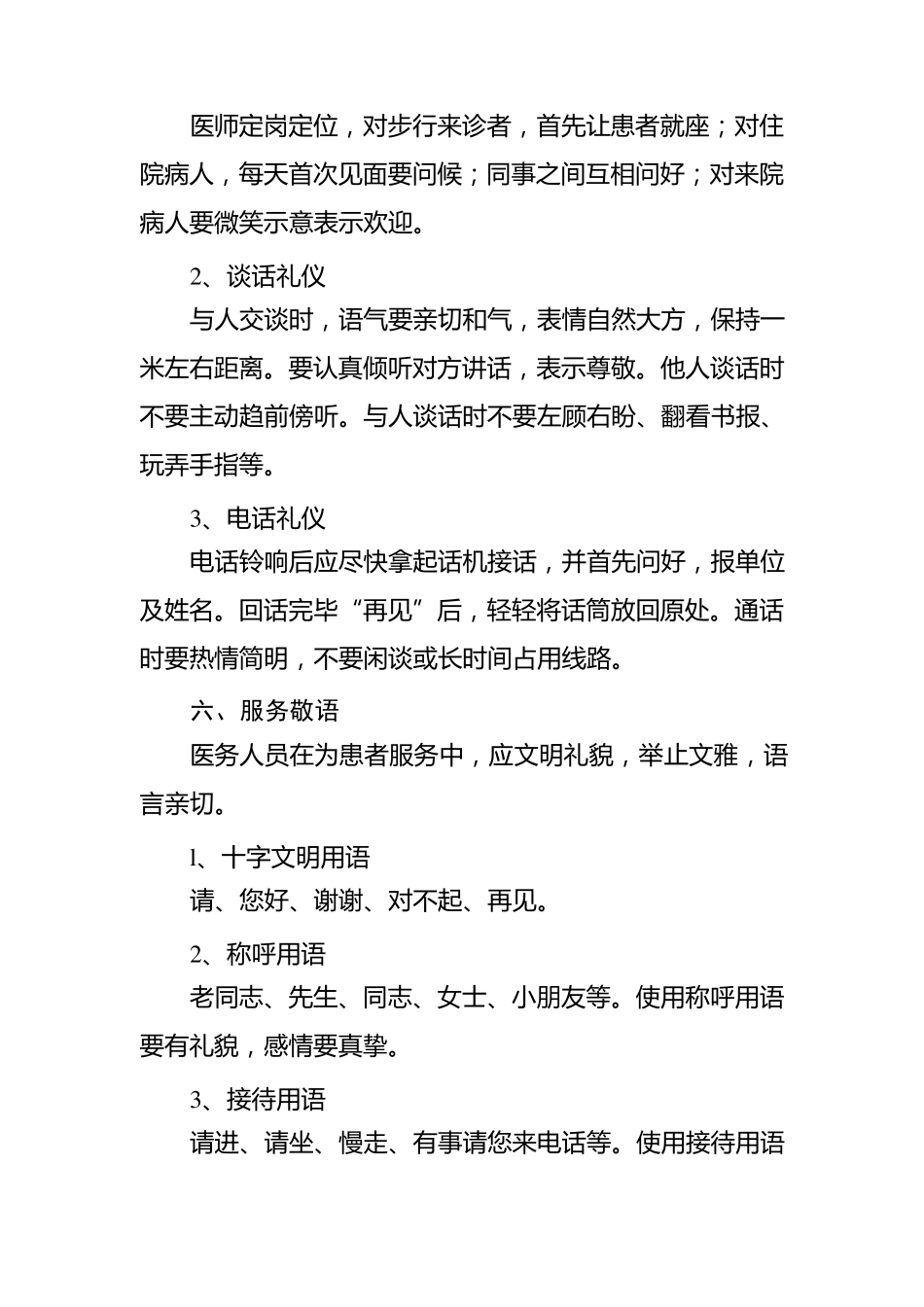 医务人员仪容、仪表、语言规范_第3页