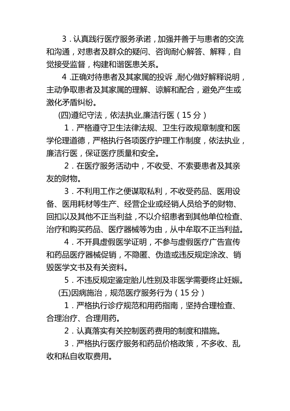 医务人员医德考评实施办法_第3页