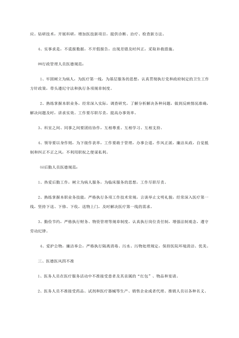 医务人员医德规范实施细则_第3页