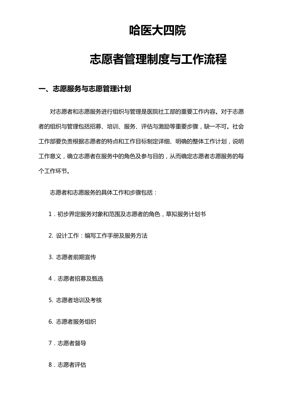 医务人员志愿服务管理制度_第1页