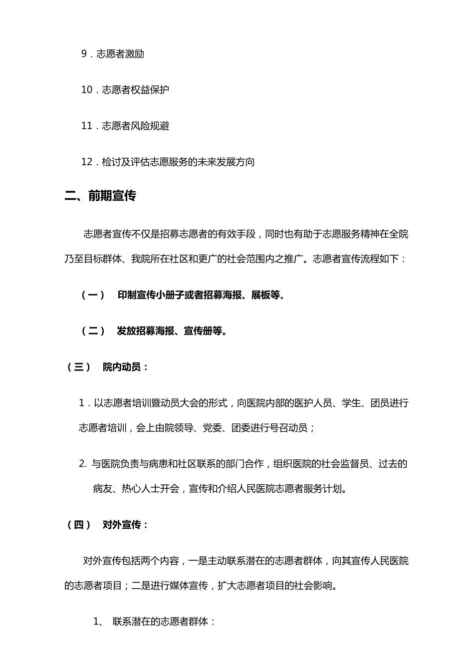 医务人员志愿服务管理制度_第2页