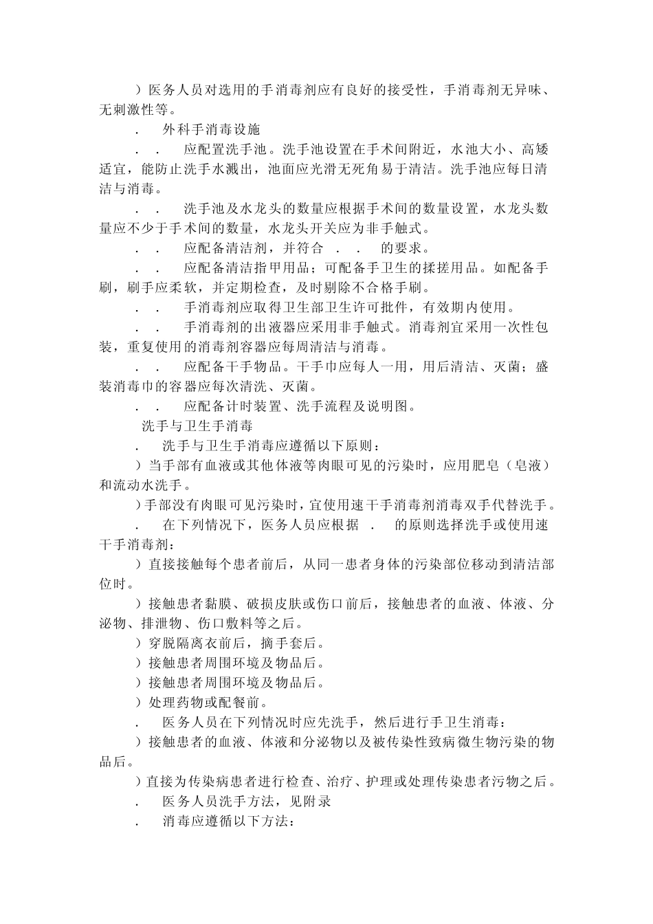 医务人员手卫生规范_文档2_第3页